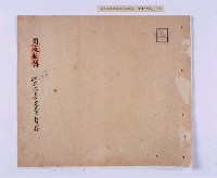 嘉慶五年（1800）潘兆仁、潘兆敏立均和分撥鬮定田園租簿藏品圖，第18張